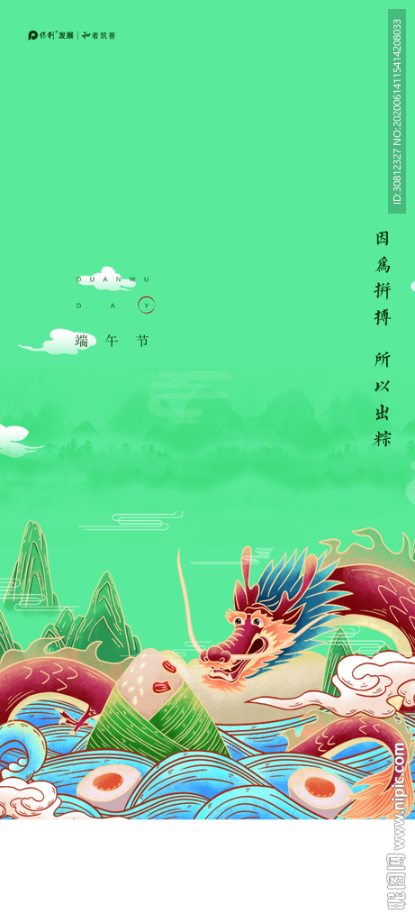 端午节