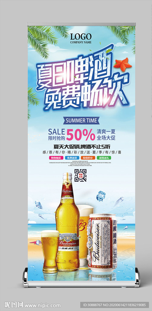 夏日啤酒 免费畅饮