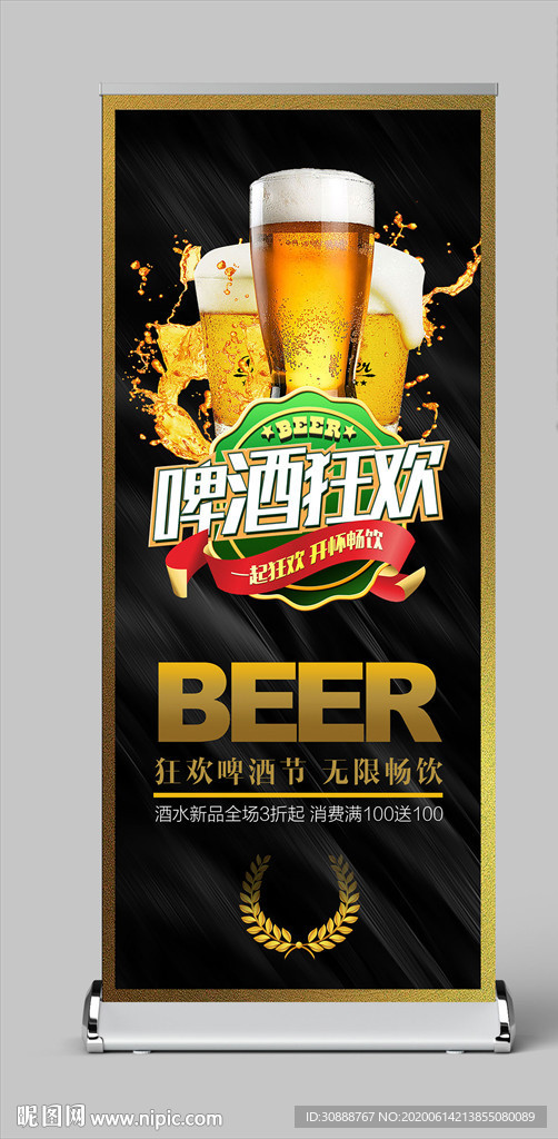 啤酒狂欢