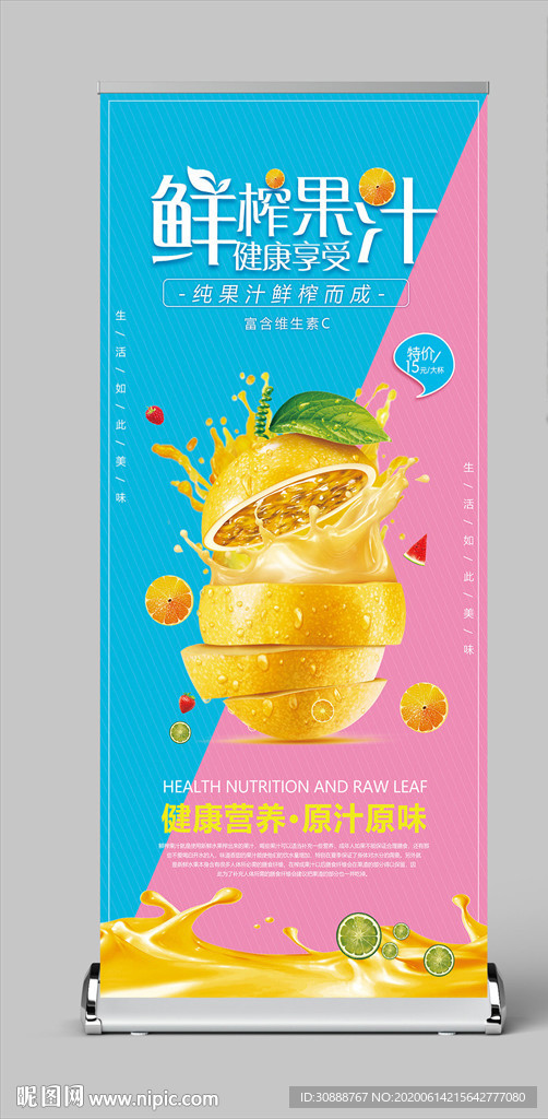 鲜榨果汁