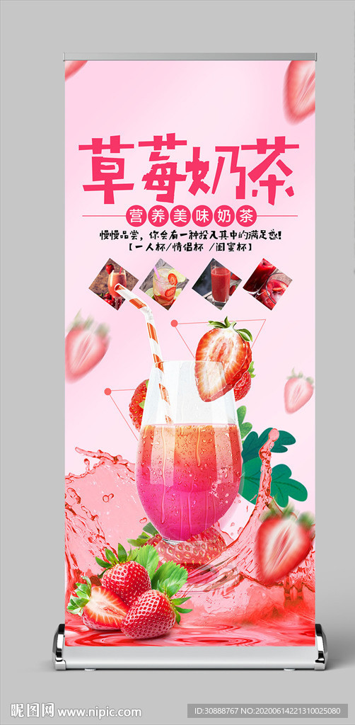 草莓奶茶