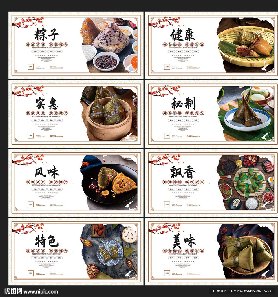 粽子
