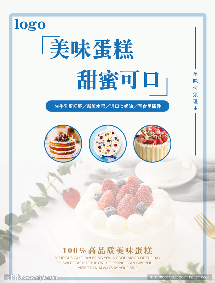 蛋糕DM宣传单