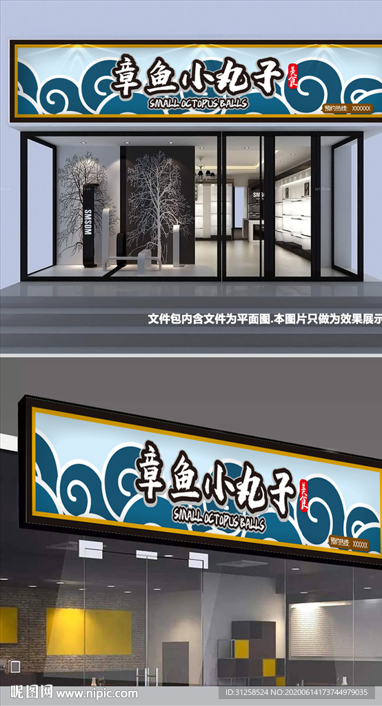 章鱼小丸子门头设计