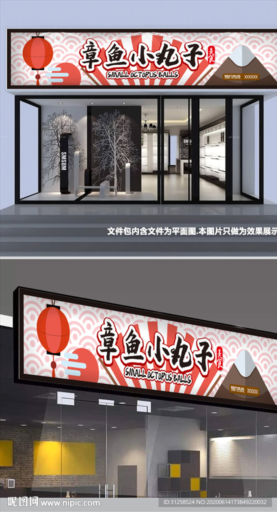章鱼小丸子门头设计
