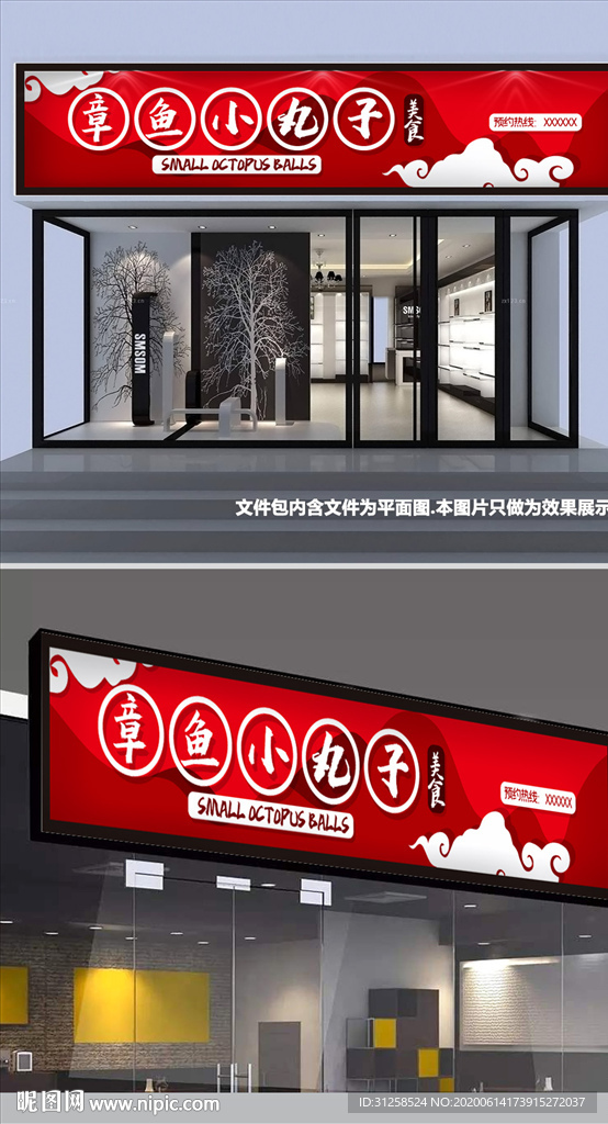 章鱼小丸子门头设计