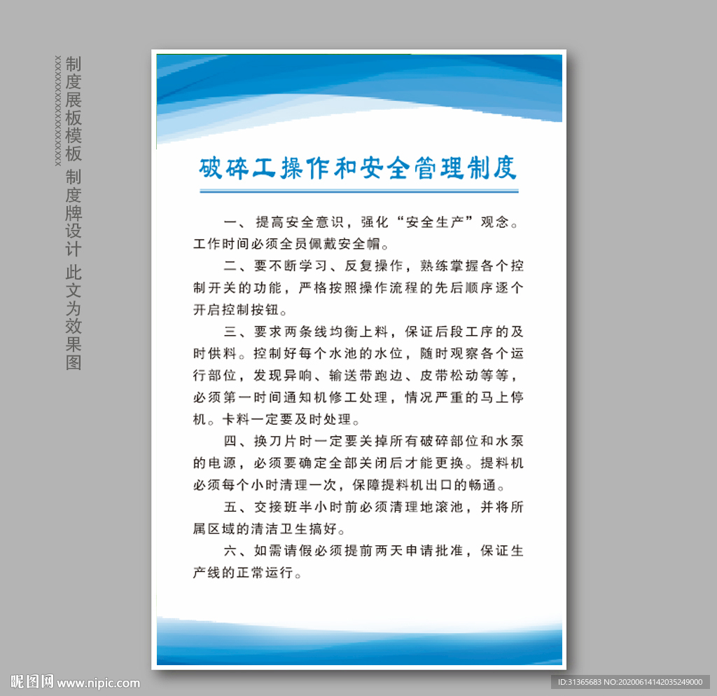破碎工操作和安全管理制度