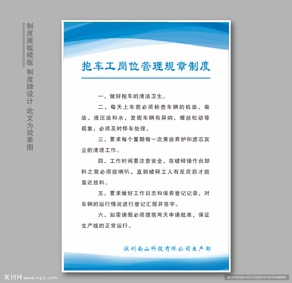 抱车工岗位管理规章制度