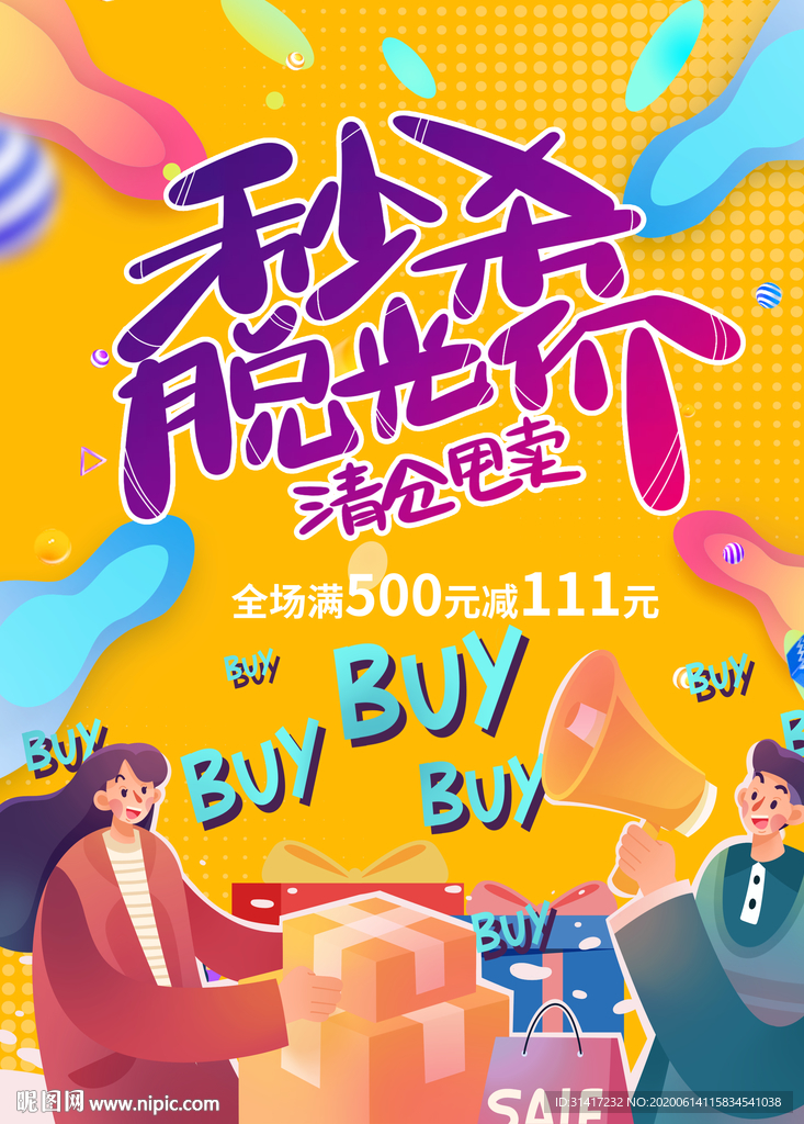 秒杀 限时抢购