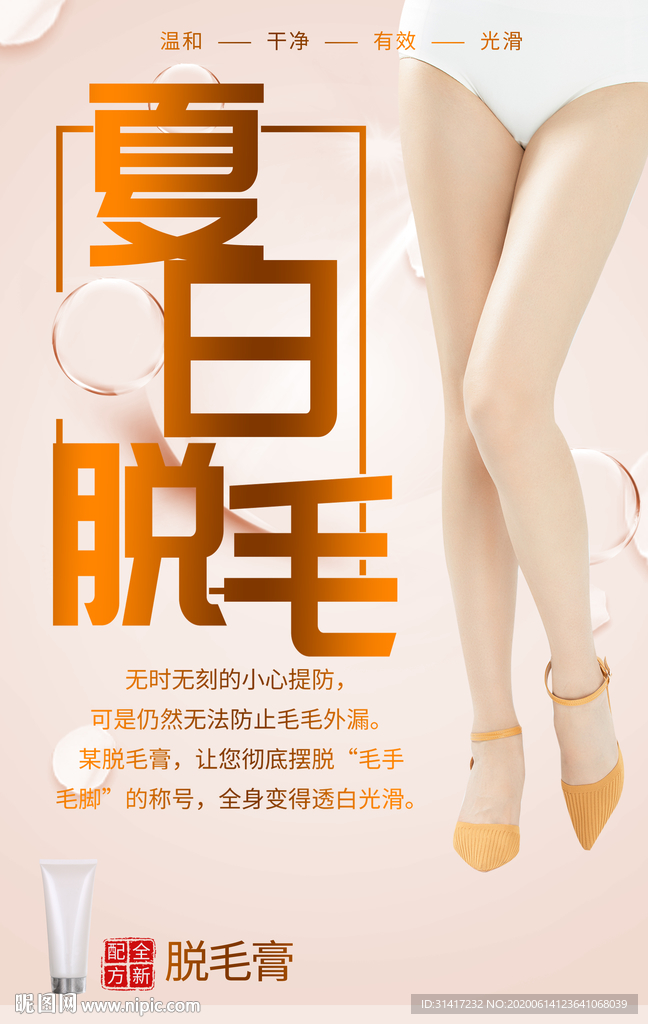 夏日脱毛
