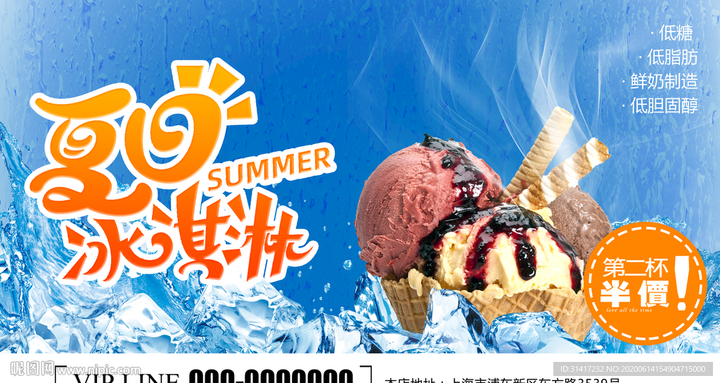 夏日冰淇淋