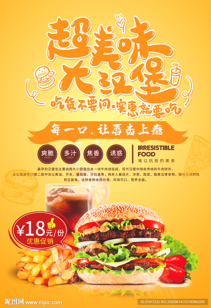 汉堡海报 超美味