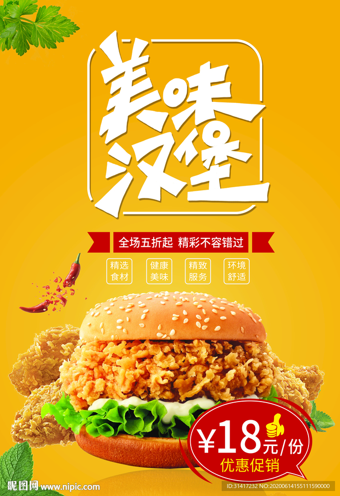 美味汉堡