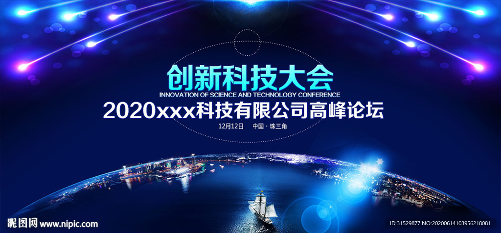 创新科技大会背景图片