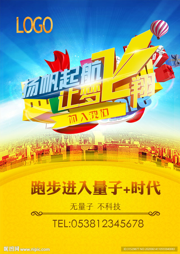 科技扬帆起航图片
