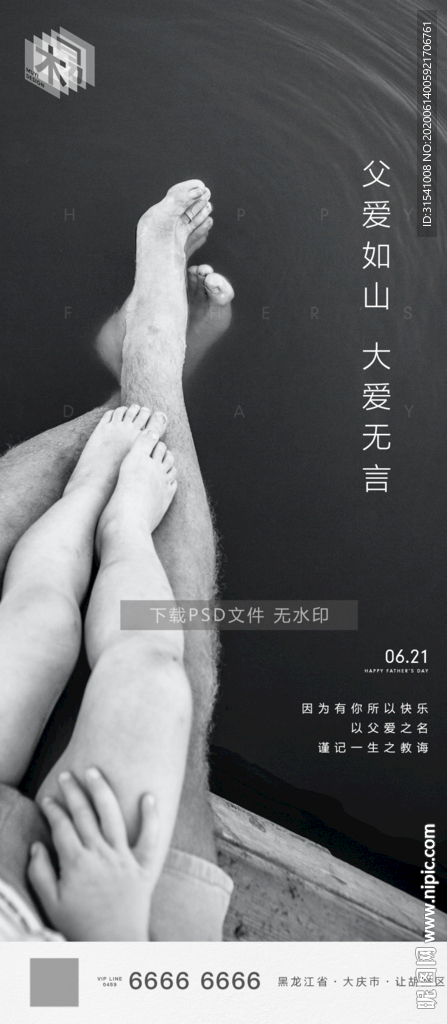 父亲节