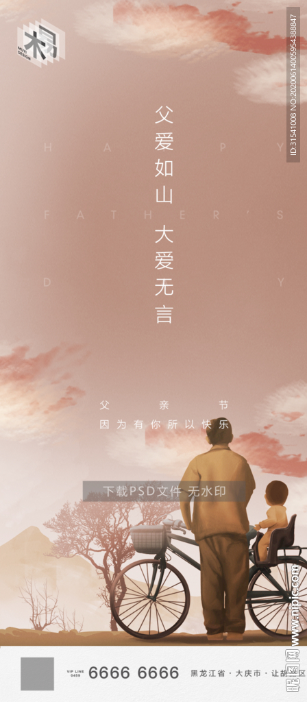 父亲节
