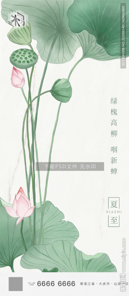 夏至