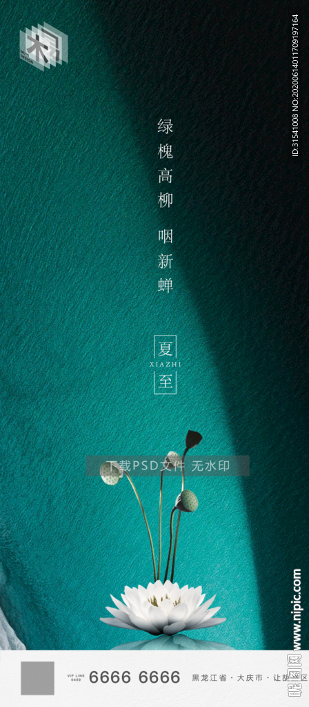 夏至