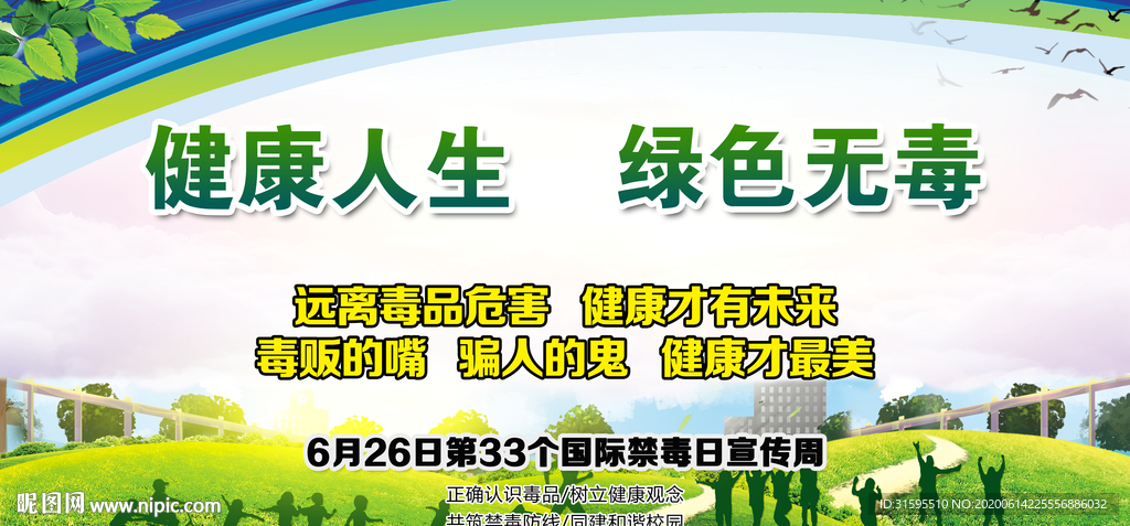 校园禁毒宣传专栏正面