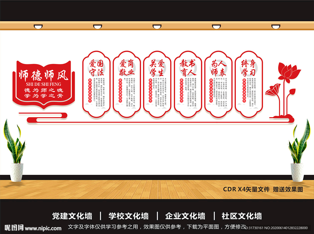 师德师风文化墙