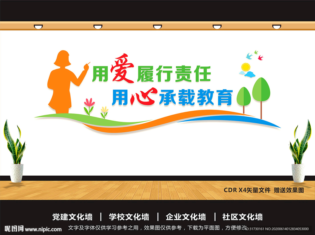 师德师风文化墙