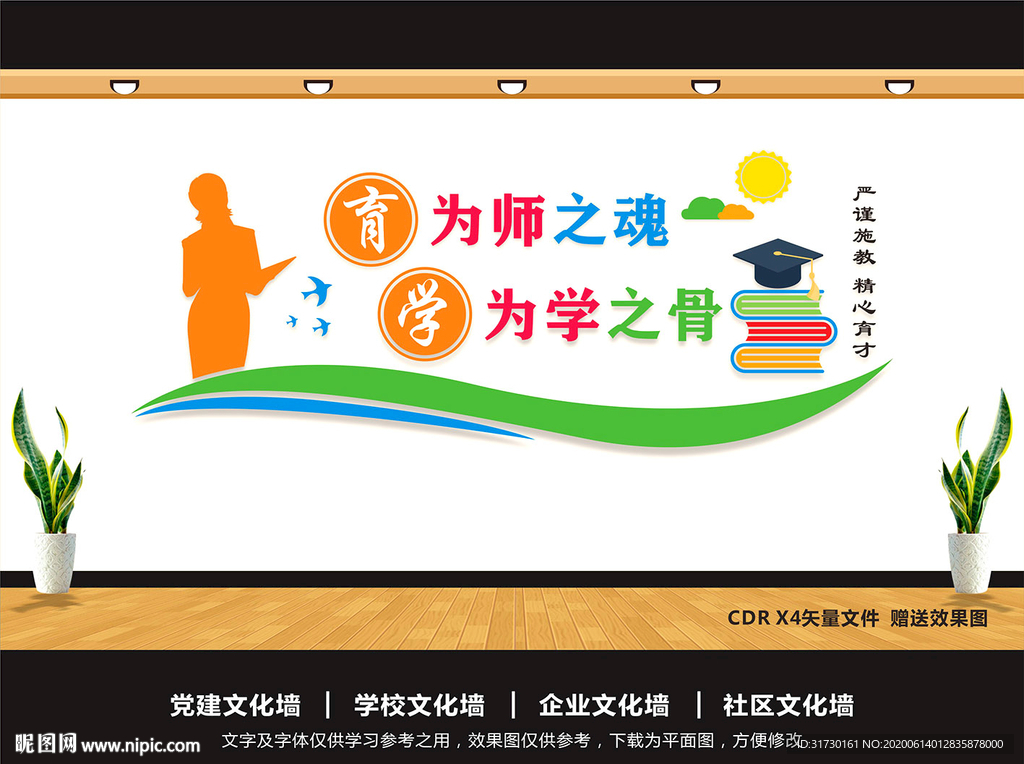 师德师风文化墙