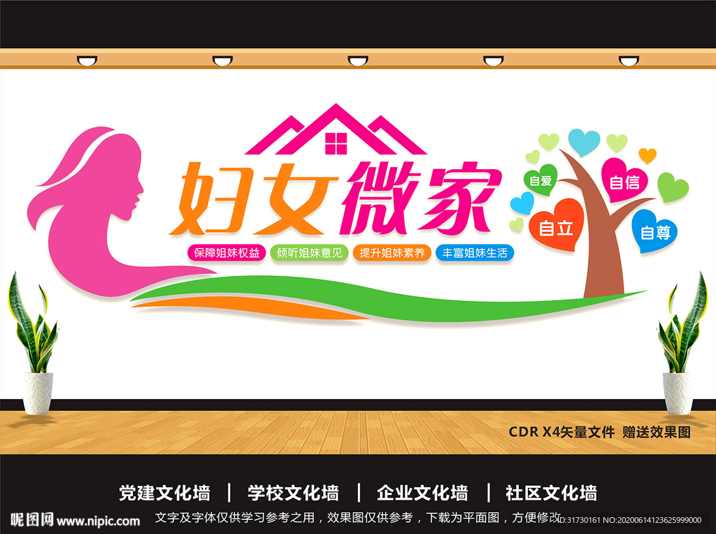 社区妇女微家
