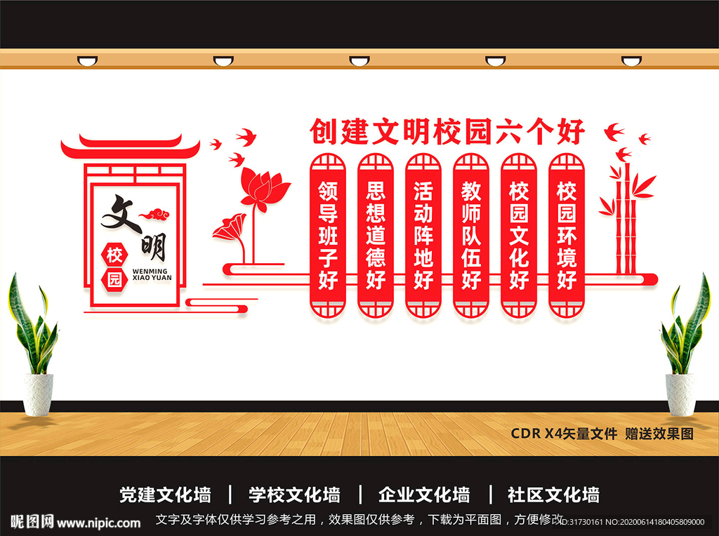 创建文明校园六个好