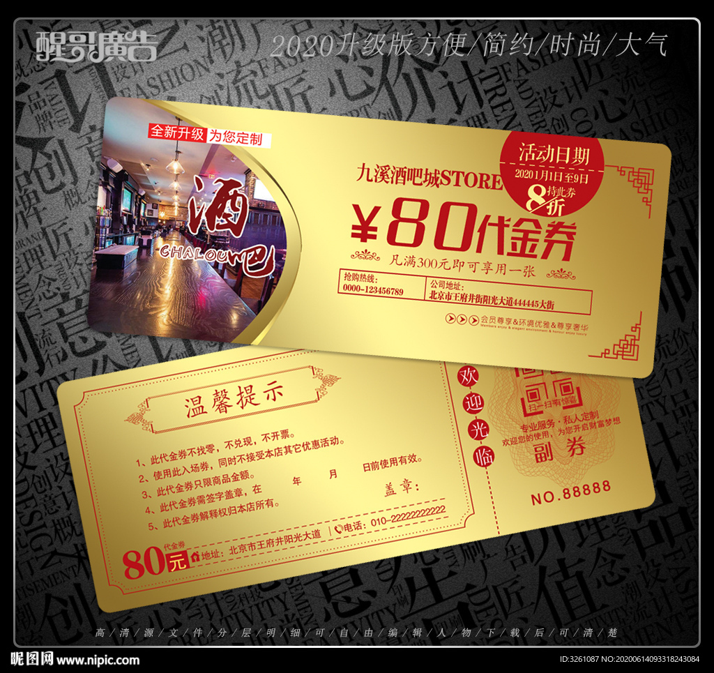 酒吧代金券