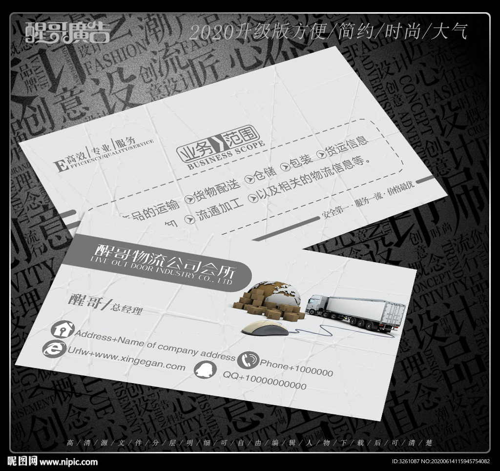 物流名片