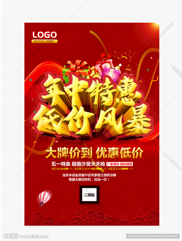 年中特惠