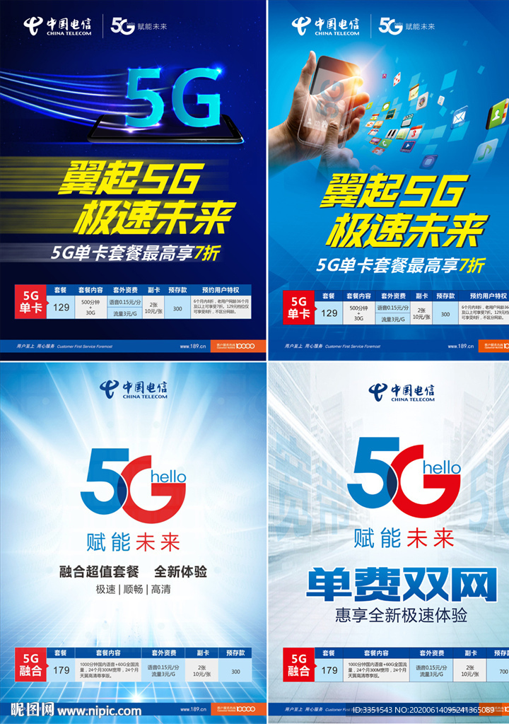 电信5G海报