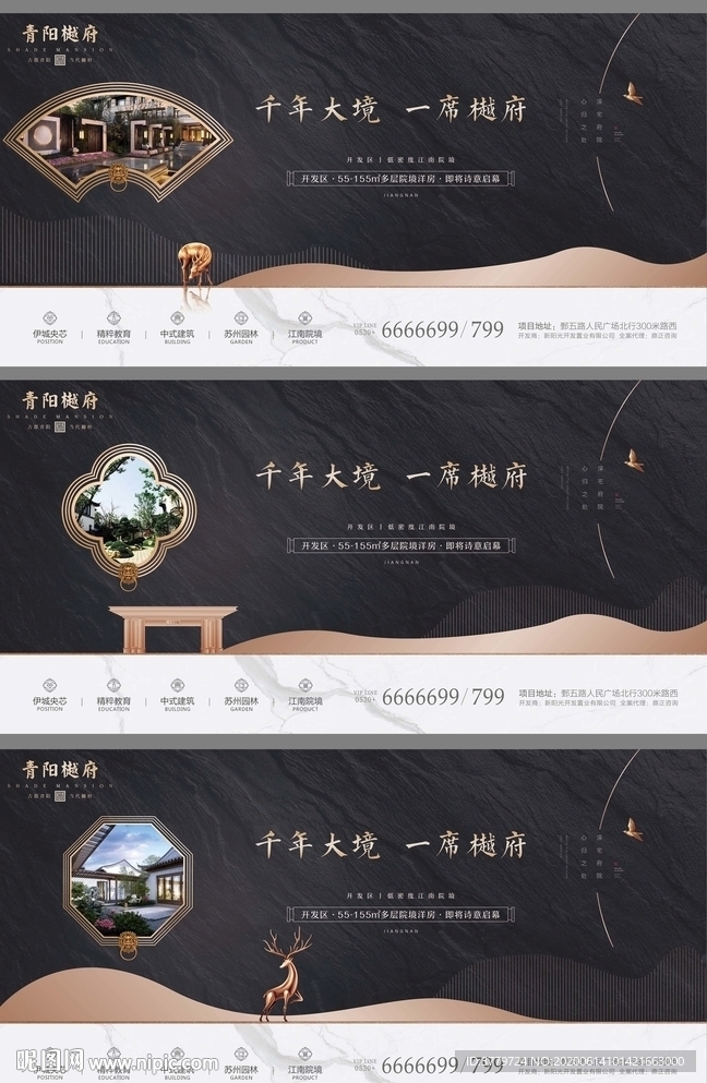 高端黑金中式地产海报