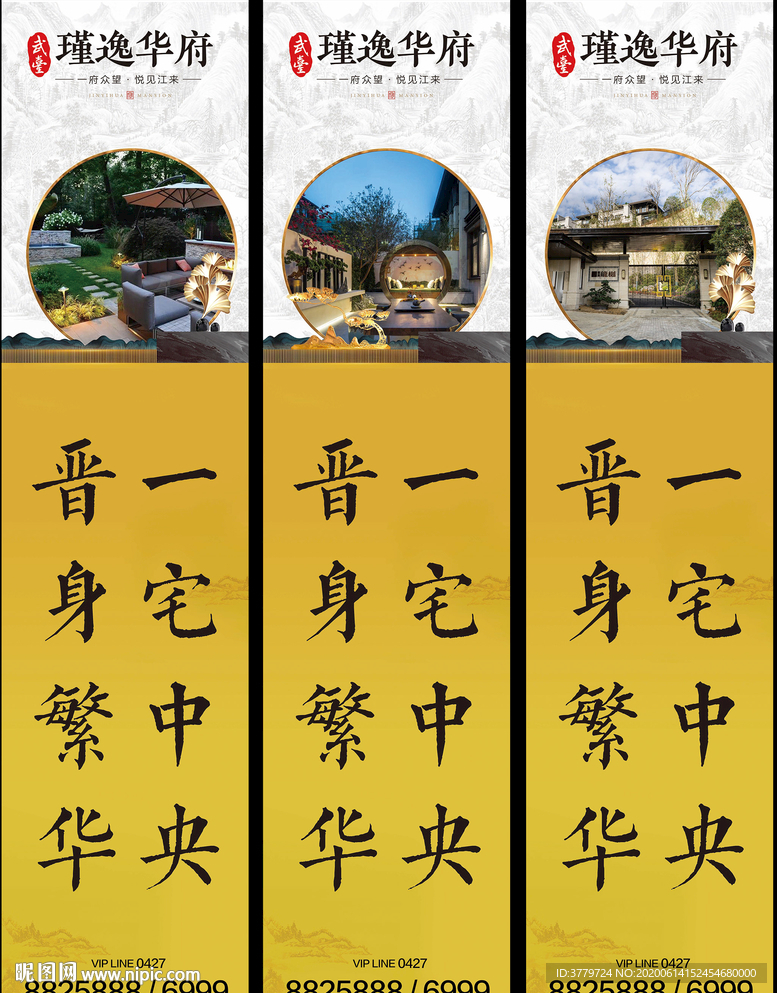 中式地产吊旗