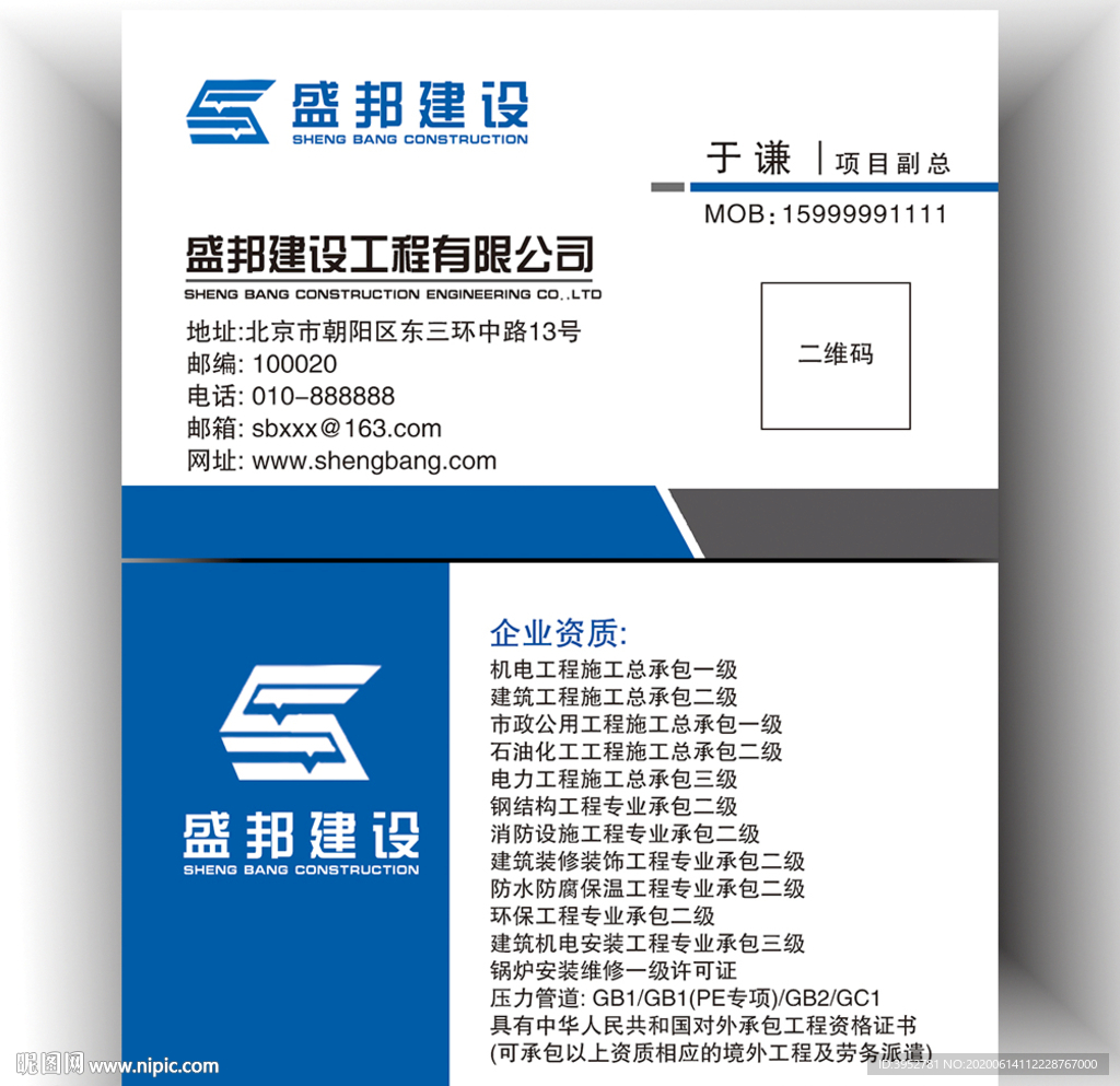 工程公司商务名片