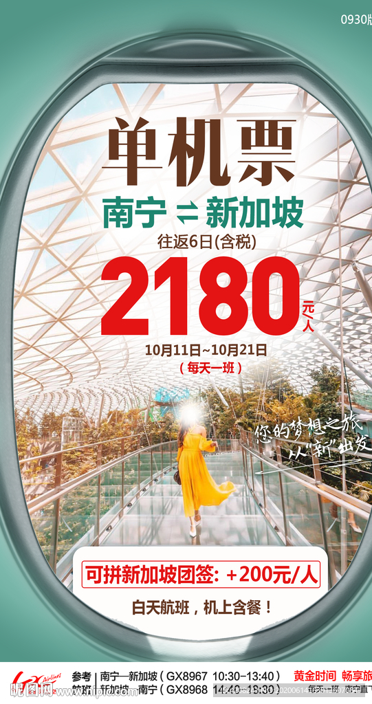 新加坡单机票
