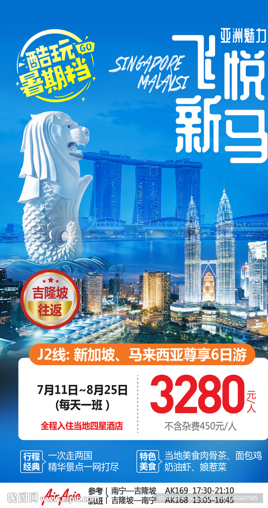 新加坡马来西亚