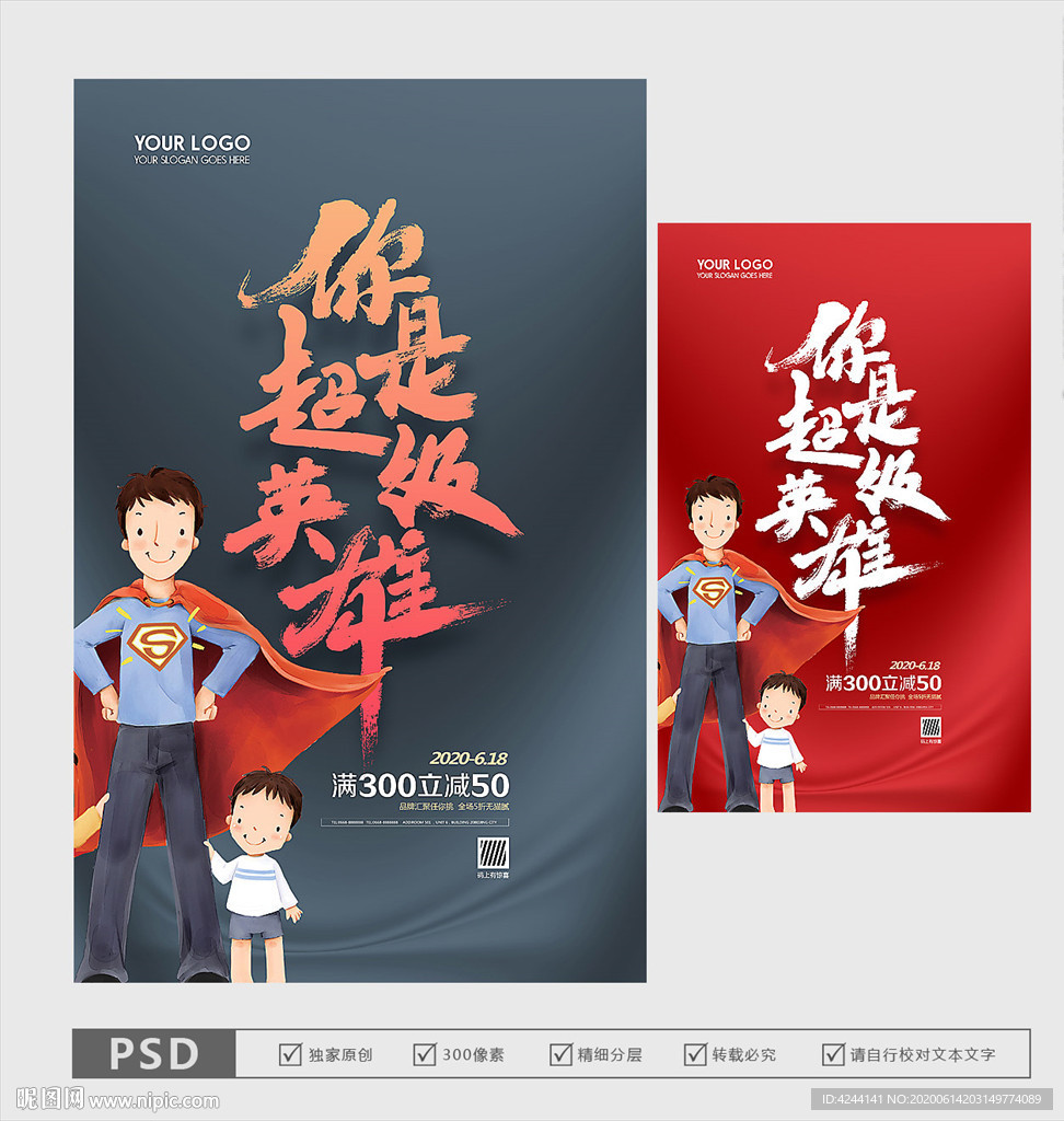 父亲节 父亲节海报