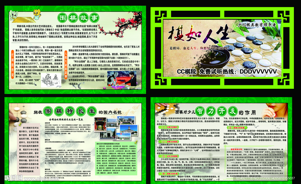 围棋宣传栏