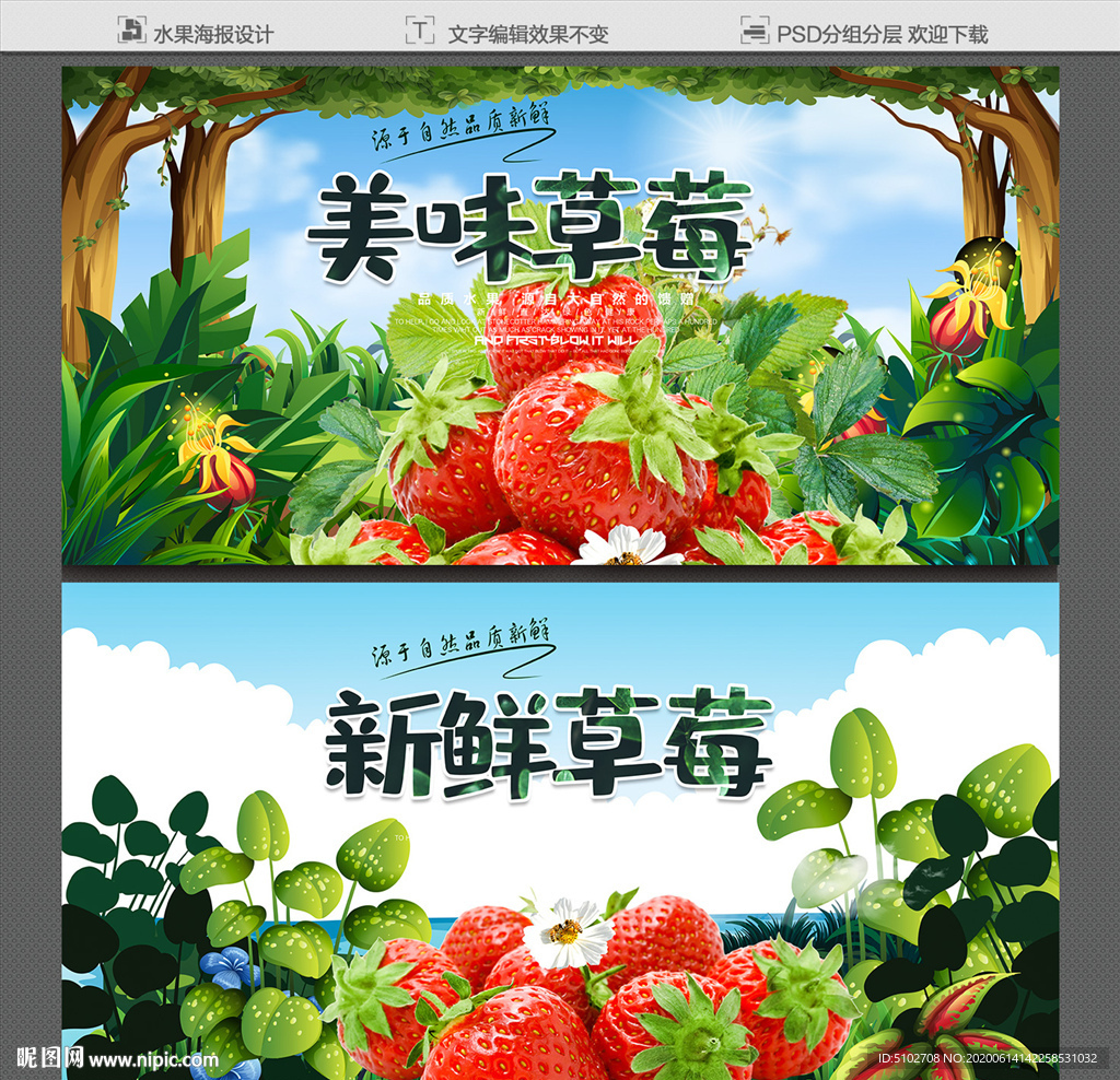 草莓海报