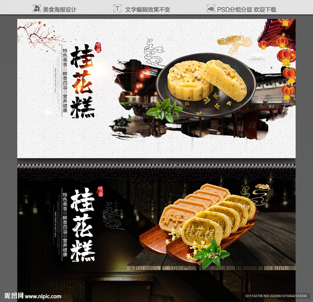 桂花糕