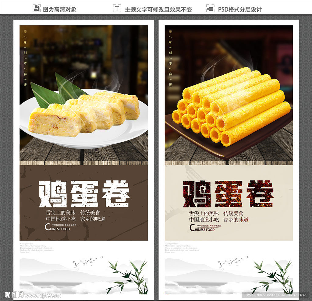 鸡蛋卷