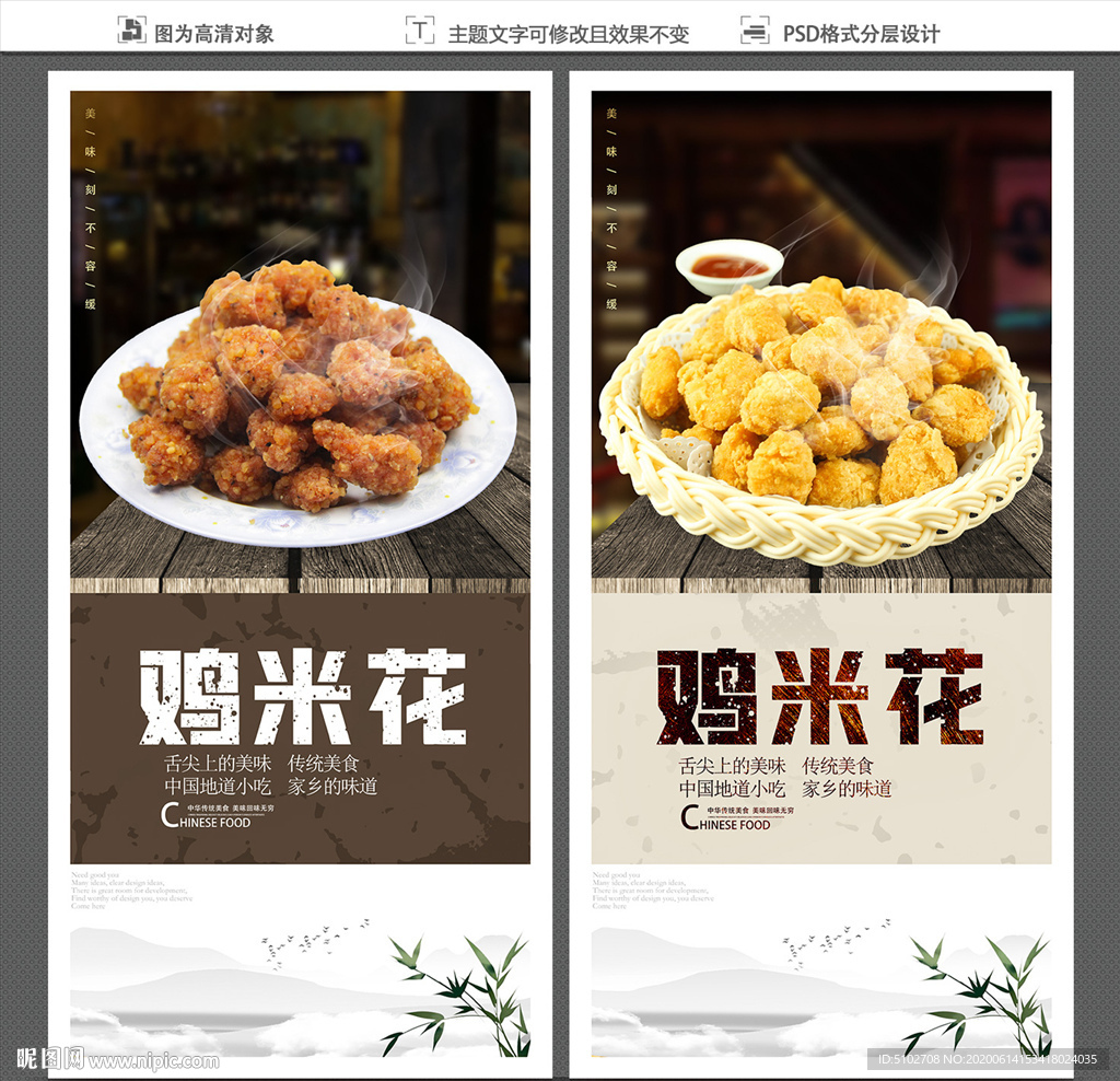鸡米花