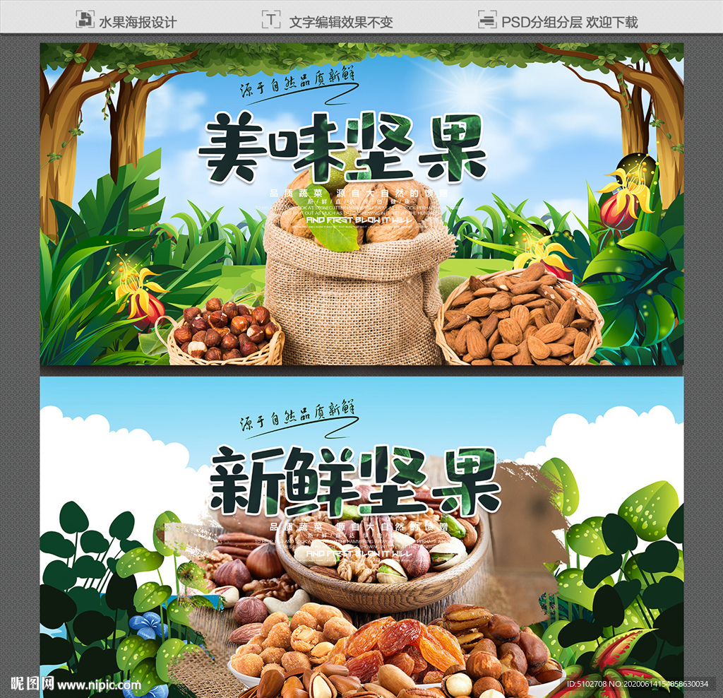 坚果海报