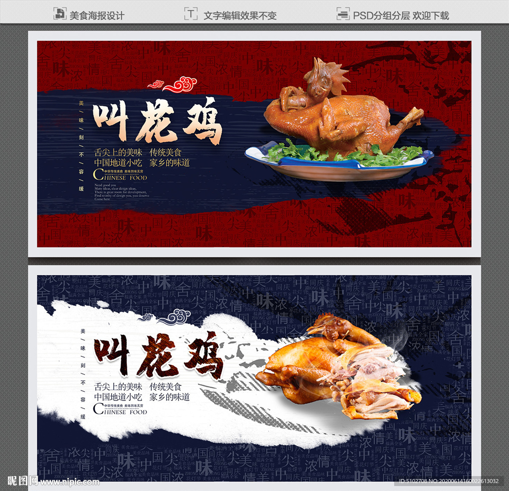 叫花鸡海报