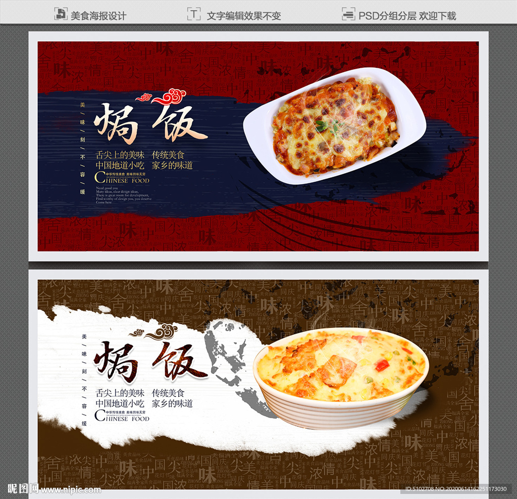焗饭