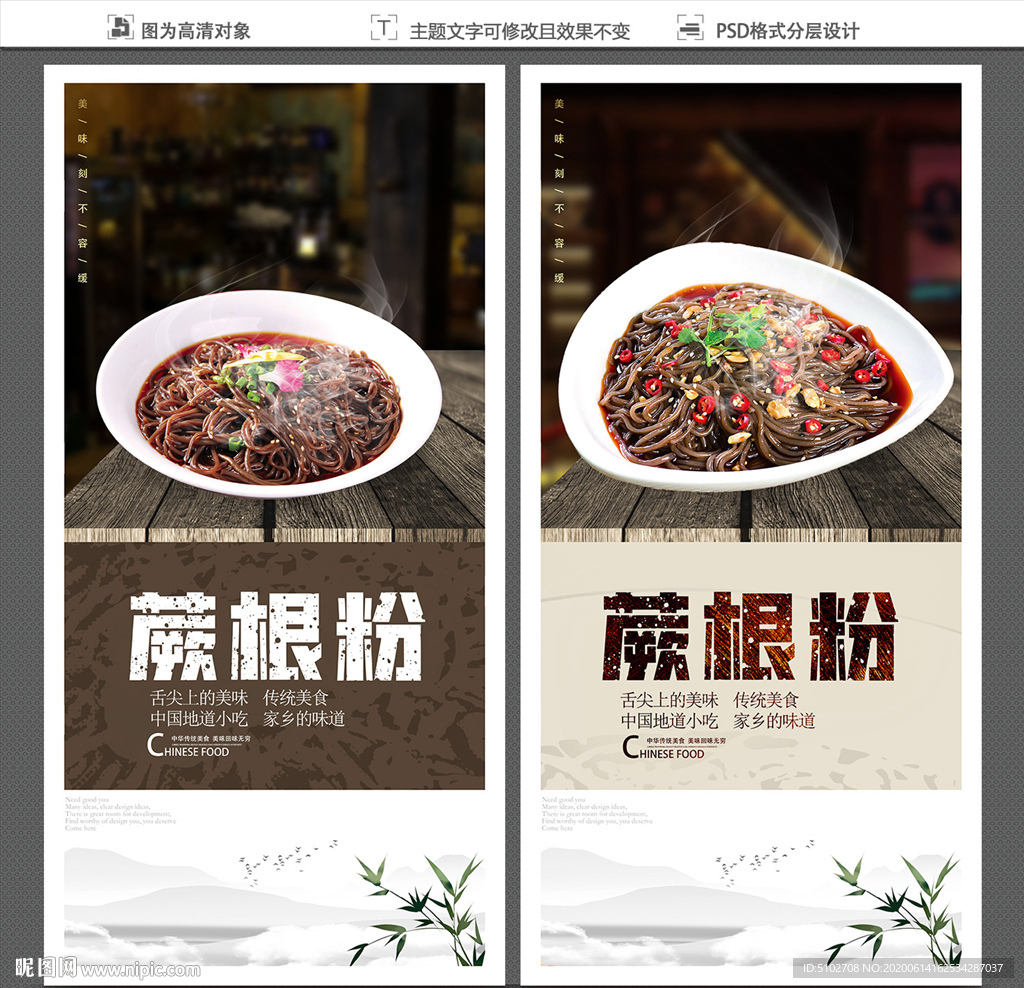 蕨根粉