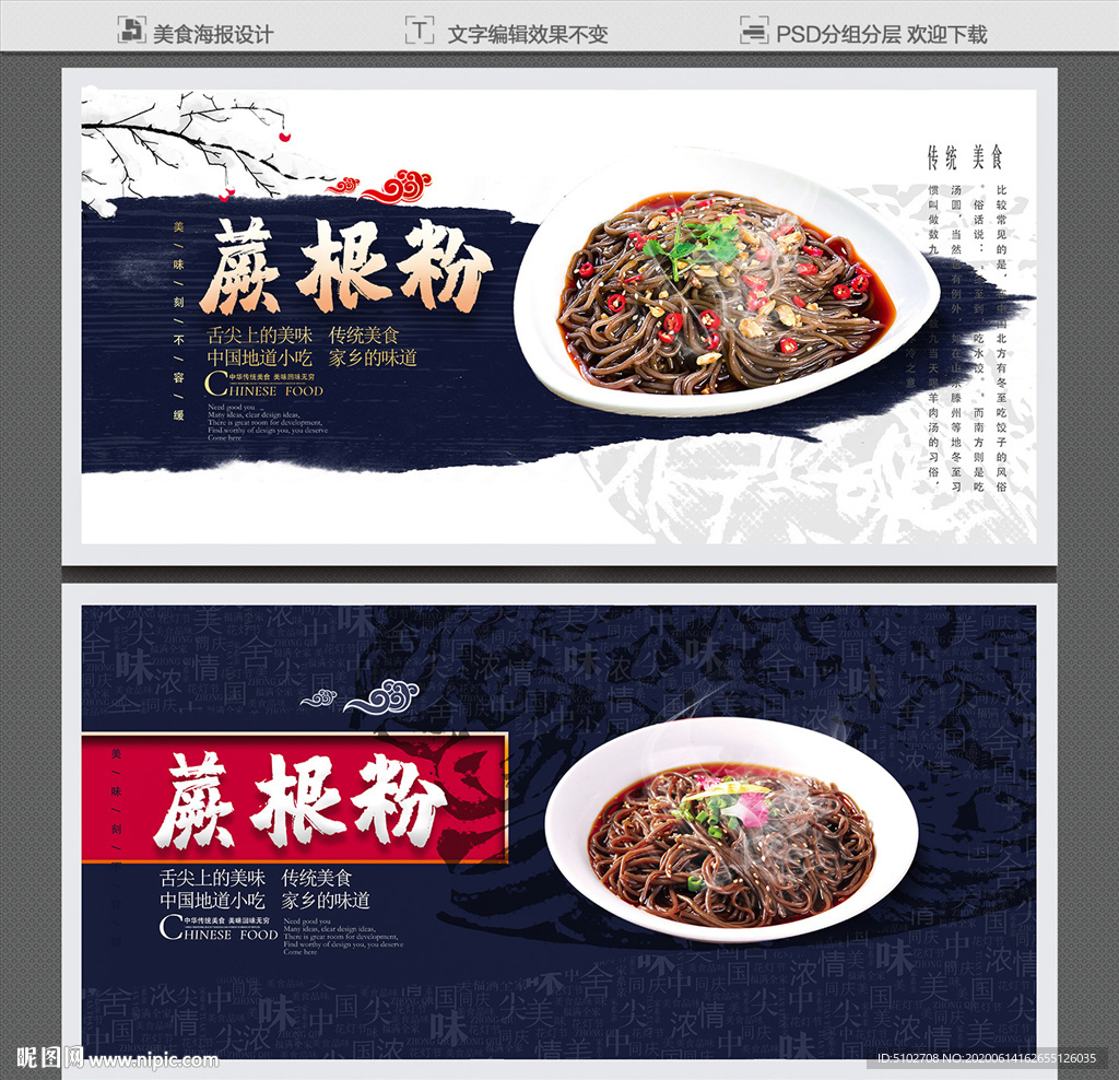 蕨根粉