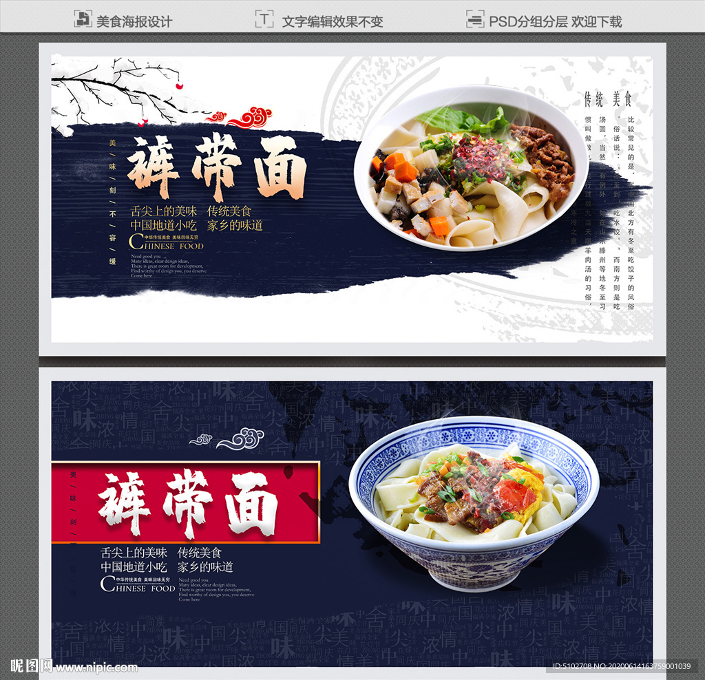 裤带面